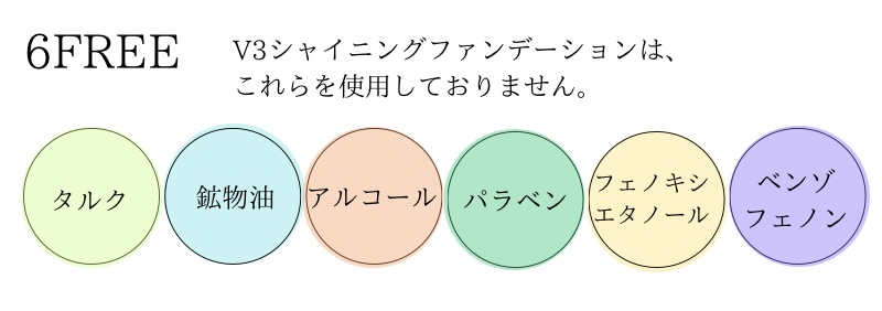 溝の口　V3ファンデーション